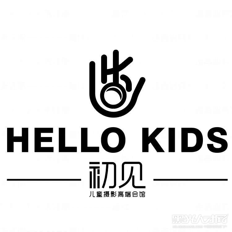 HELLO KIDS初见儿童摄影企业相册